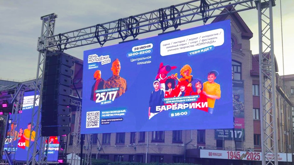 Светодиодный экран на мероприятие